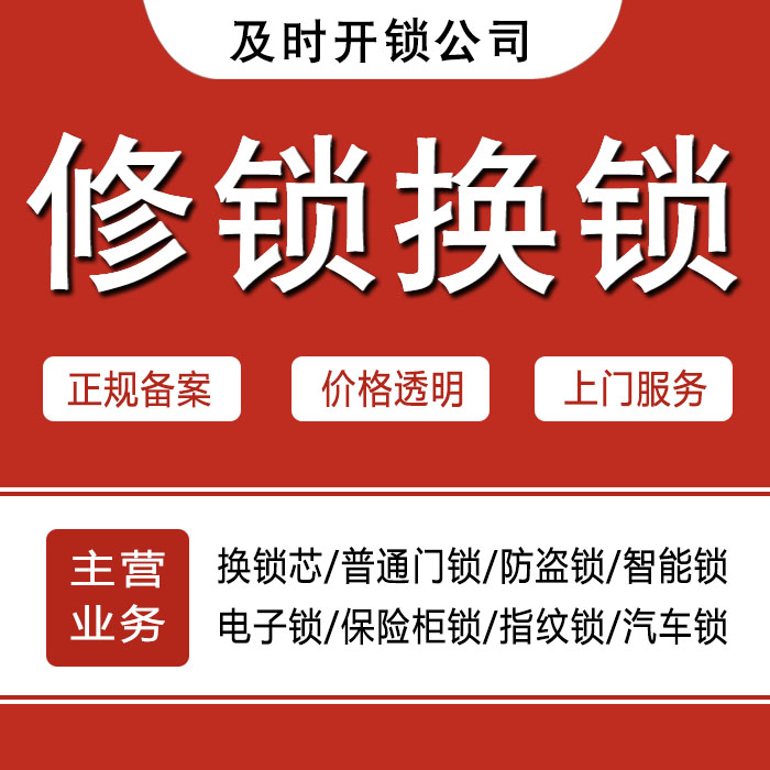 大连中山区24小时上门 [开锁换锁修锁] 防盗门·保险柜·汽车锁